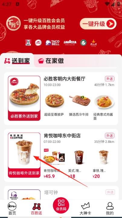 肯德基app最新版_生活实用_第2张_99下载站 肯德基app最新版_https://www.99ziyuan.net_生活实用_第2张