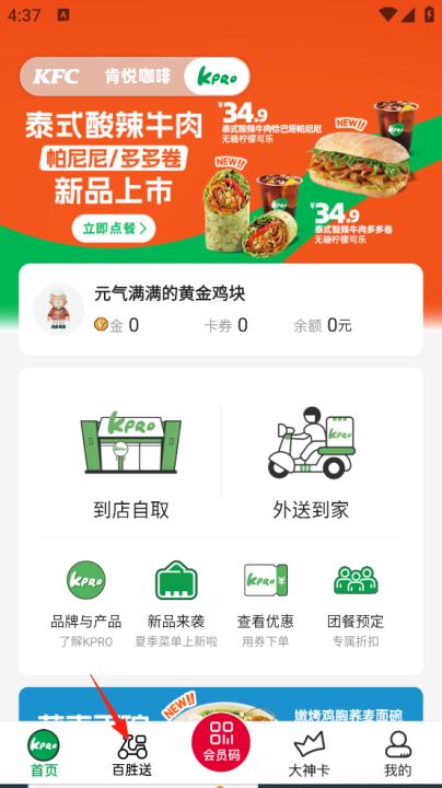 肯德基app最新版_生活实用_第1张_99下载站 肯德基app最新版_https://www.99ziyuan.net_生活实用_第1张