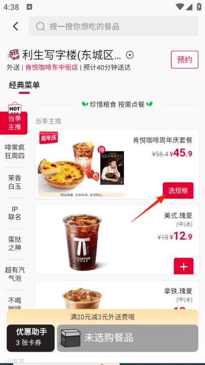 肯德基app最新版_生活实用_第3张_99下载站 肯德基app最新版_https://www.99ziyuan.net_生活实用_第3张
