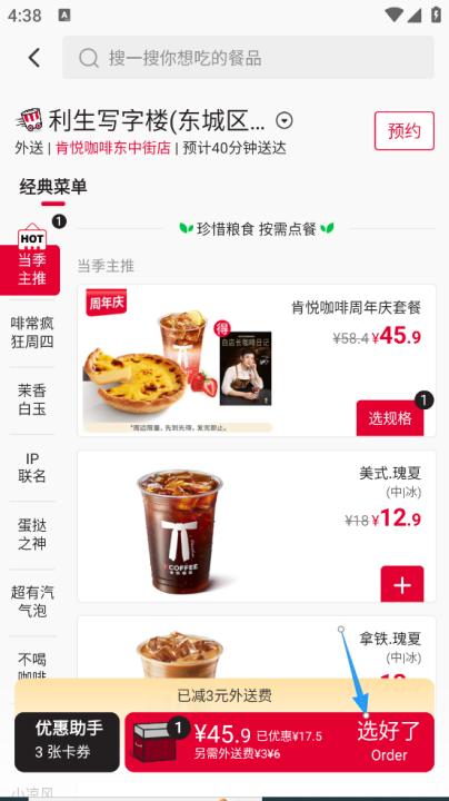 肯德基app最新版_生活实用_第5张_99下载站 肯德基app最新版_https://www.99ziyuan.net_生活实用_第5张