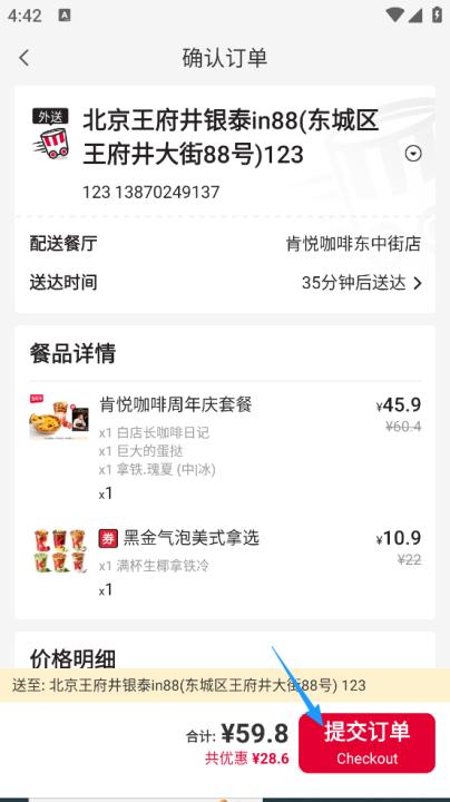 肯德基app最新版_生活实用_第8张_99下载站 肯德基app最新版_https://www.99ziyuan.net_生活实用_第8张