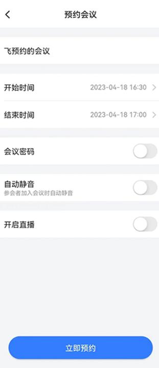 飞语会议官方版下载_学习办公_第2张_99下载站 飞语会议官方版下载_https://www.99ziyuan.net_学习办公_第2张