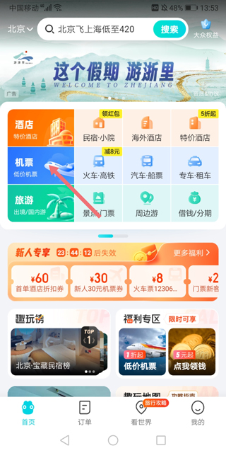 去哪儿旅行app官方下载_https://www.99ziyuan.net_生活实用_第1张