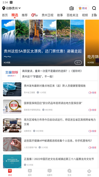 动静贵州app下载官网版_https://www.99ziyuan.net_新闻阅读_第1张