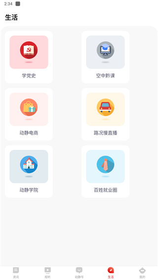 动静贵州app下载官网版_https://www.99ziyuan.net_新闻阅读_第2张