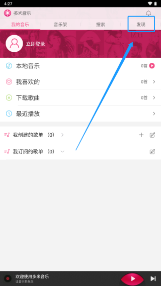 多米音乐播放器_音乐软件_第1张_99下载站 多米音乐播放器_https://www.99ziyuan.net_音乐软件_第1张