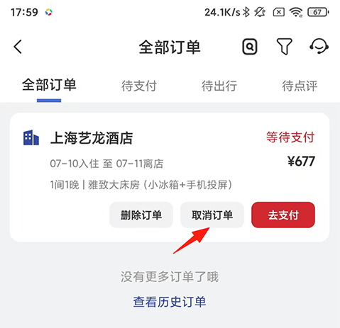 艺龙旅行App_https://www.99ziyuan.net_生活实用_第2张