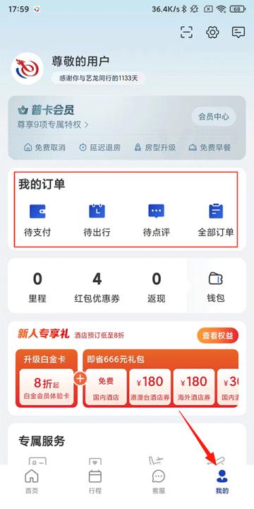 艺龙旅行App_https://www.99ziyuan.net_生活实用_第1张