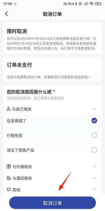 艺龙旅行App_https://www.99ziyuan.net_生活实用_第3张