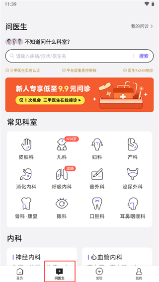 丁香医生线上问诊软件_https://www.99ziyuan.net_生活实用_第1张