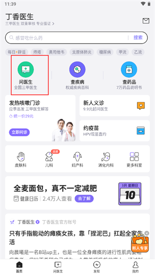 丁香医生线上问诊软件_https://www.99ziyuan.net_生活实用_第2张