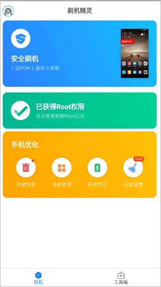 刷机精灵app_https://www.99ziyuan.net_生活实用_第1张