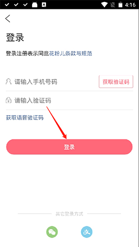 花粉儿App_https://www.99ziyuan.net_生活实用_第3张