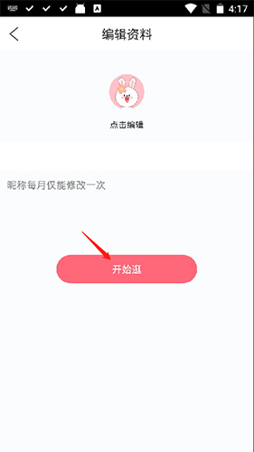 花粉儿App_https://www.99ziyuan.net_生活实用_第4张