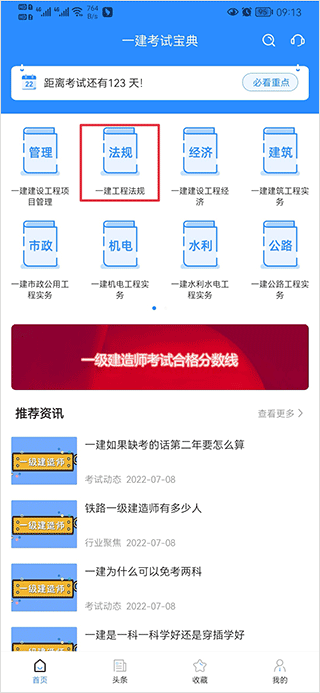 一建考试宝典app_https://www.99ziyuan.net_生活实用_第1张