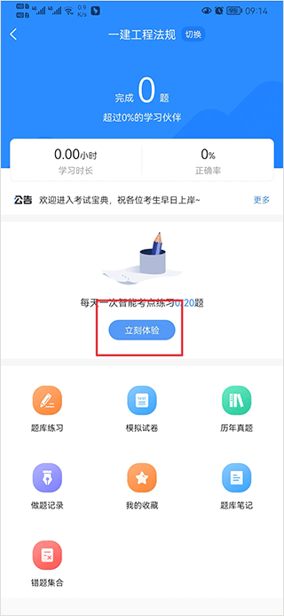 一建考试宝典app_https://www.99ziyuan.net_生活实用_第2张