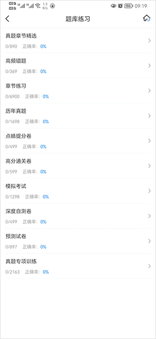一建考试宝典app_https://www.99ziyuan.net_生活实用_第4张