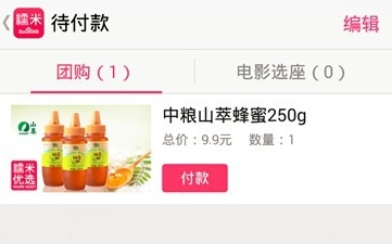 百度糯米手机客户端_https://www.99ziyuan.net_生活实用_第2张