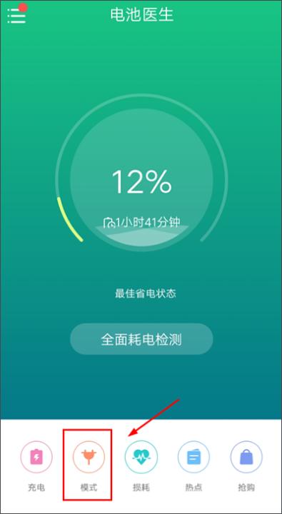 金山电池医生最新版_https://www.99ziyuan.net_生活实用_第1张
