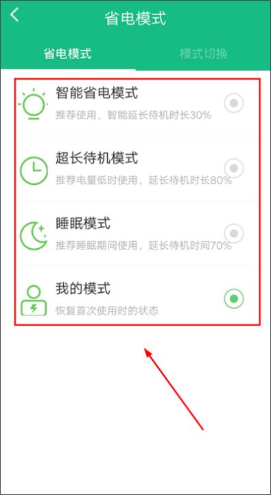 金山电池医生最新版_https://www.99ziyuan.net_生活实用_第2张