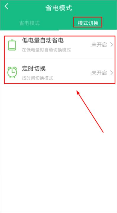 金山电池医生最新版_https://www.99ziyuan.net_生活实用_第3张