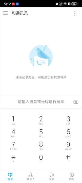 和通讯录_https://www.99ziyuan.net_生活实用_第1张