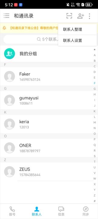 和通讯录_https://www.99ziyuan.net_生活实用_第2张