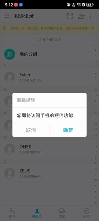 和通讯录_https://www.99ziyuan.net_生活实用_第3张