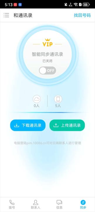 和通讯录_https://www.99ziyuan.net_生活实用_第4张
