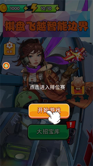 棋盘飞越智能边界下载_休闲益智_第1张_99下载站 棋盘飞越智能边界下载_https://www.99ziyuan.net_休闲益智_第1张