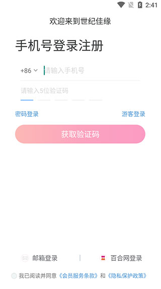 世纪佳缘相亲app_通讯社交_第1张_99下载站 世纪佳缘相亲app_https://www.99ziyuan.net_通讯社交_第1张