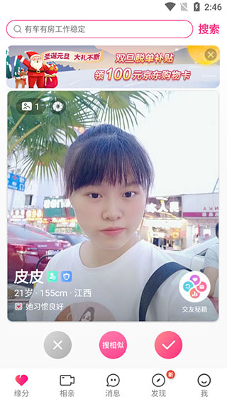 世纪佳缘相亲app_通讯社交_第2张_99下载站 世纪佳缘相亲app_https://www.99ziyuan.net_通讯社交_第2张