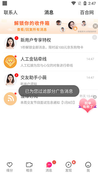 世纪佳缘相亲app_通讯社交_第4张_99下载站 世纪佳缘相亲app_https://www.99ziyuan.net_通讯社交_第4张