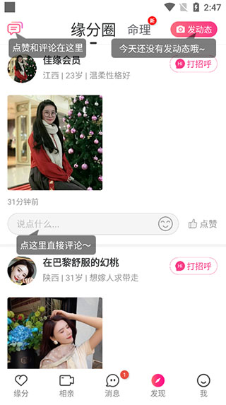 世纪佳缘相亲app_通讯社交_第5张_99下载站 世纪佳缘相亲app_https://www.99ziyuan.net_通讯社交_第5张