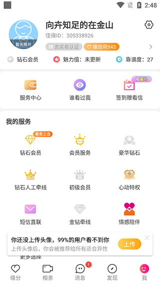 世纪佳缘相亲app_通讯社交_第6张_99下载站 世纪佳缘相亲app_https://www.99ziyuan.net_通讯社交_第6张