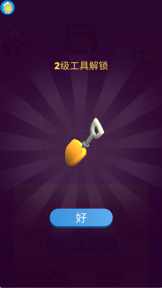 挖掘大冒险下载_休闲益智_第3张_99下载站 挖掘大冒险下载_https://www.99ziyuan.net_休闲益智_第3张