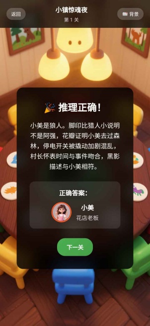 快乐狼人杀下载_https://www.99ziyuan.net_休闲益智_第3张