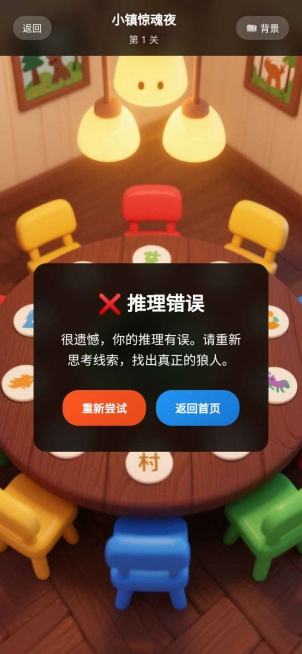 快乐狼人杀下载_https://www.99ziyuan.net_休闲益智_第4张
