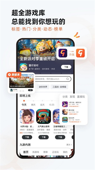 九游游戏中心下载手机版_https://www.99ziyuan.net_系统工具_第2张