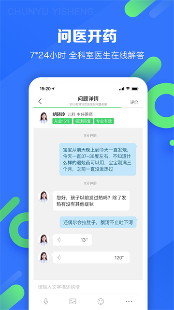 春雨医生app手机版_生活实用_第2张_99下载站 春雨医生app手机版_https://www.99ziyuan.net_生活实用_第2张