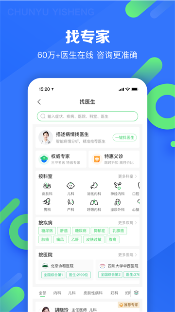 春雨医生app手机版_生活实用_第1张_99下载站 春雨医生app手机版_https://www.99ziyuan.net_生活实用_第1张