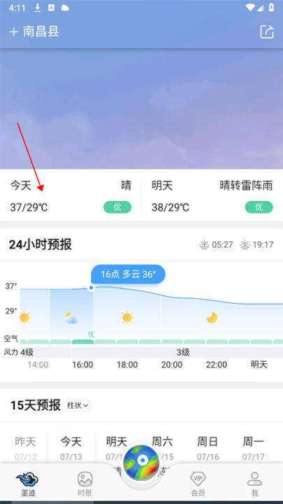 墨迹天气手机版app_https://www.99ziyuan.net_生活实用_第1张