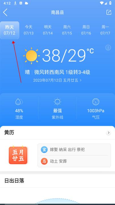 墨迹天气手机版app_https://www.99ziyuan.net_生活实用_第2张