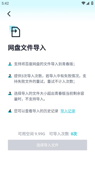 百度网盘青春版app_https://www.99ziyuan.net_生活实用_第3张