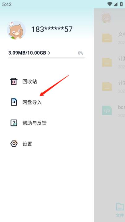 百度网盘青春版app_https://www.99ziyuan.net_生活实用_第2张