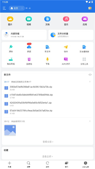 ES文件浏览器_https://www.99ziyuan.net_系统工具_第1张