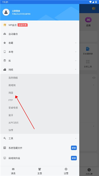 ES文件浏览器_https://www.99ziyuan.net_系统工具_第3张