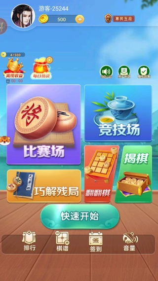 中国象棋紫禁之巅_https://www.99ziyuan.net_休闲益智_第2张