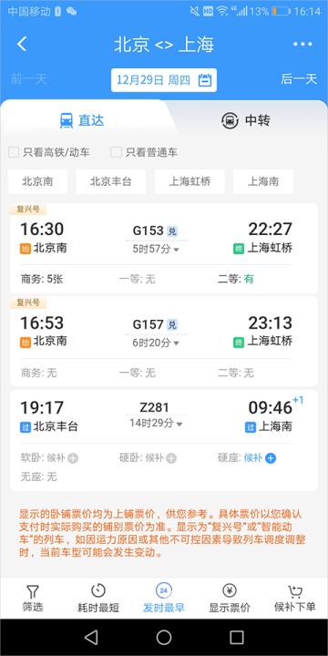 铁路12306订票app_生活实用_第2张_99下载站 铁路12306订票app_https://www.99ziyuan.net_生活实用_第2张