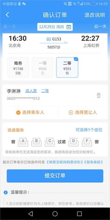 铁路12306订票app_生活实用_第4张_99下载站 铁路12306订票app_https://www.99ziyuan.net_生活实用_第4张
